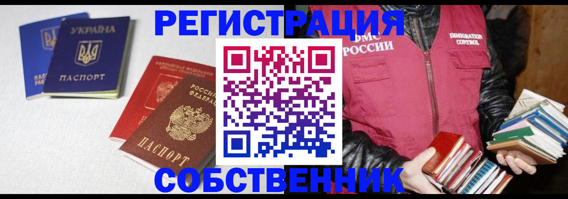 прописка законно в Люберцах