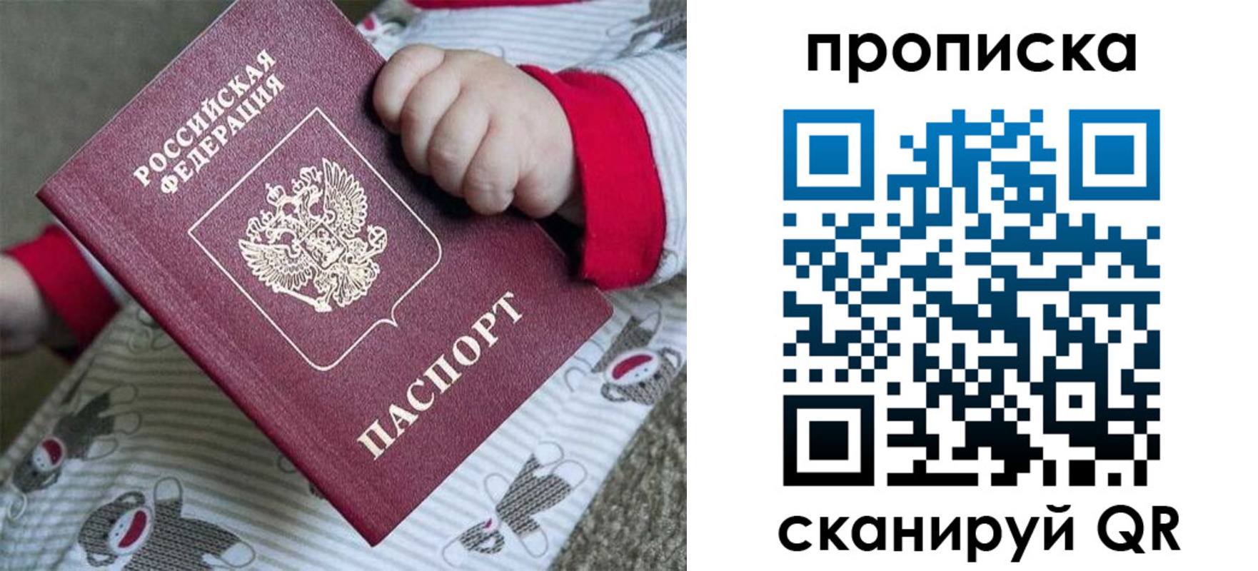 прописка 2025 в Люберцах