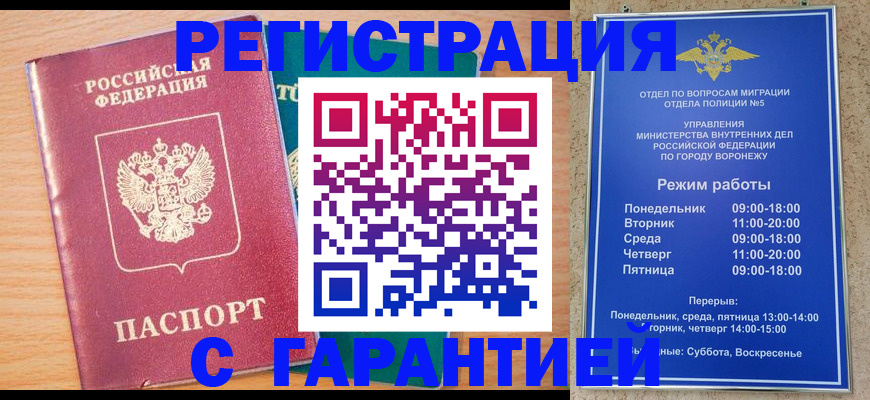 прописка штамп в Люберцах