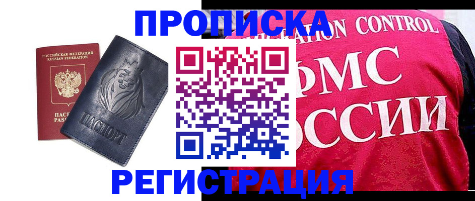 где прописаться в Люберцах
