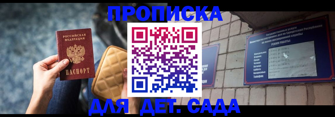 прописка штамп в Люберцах