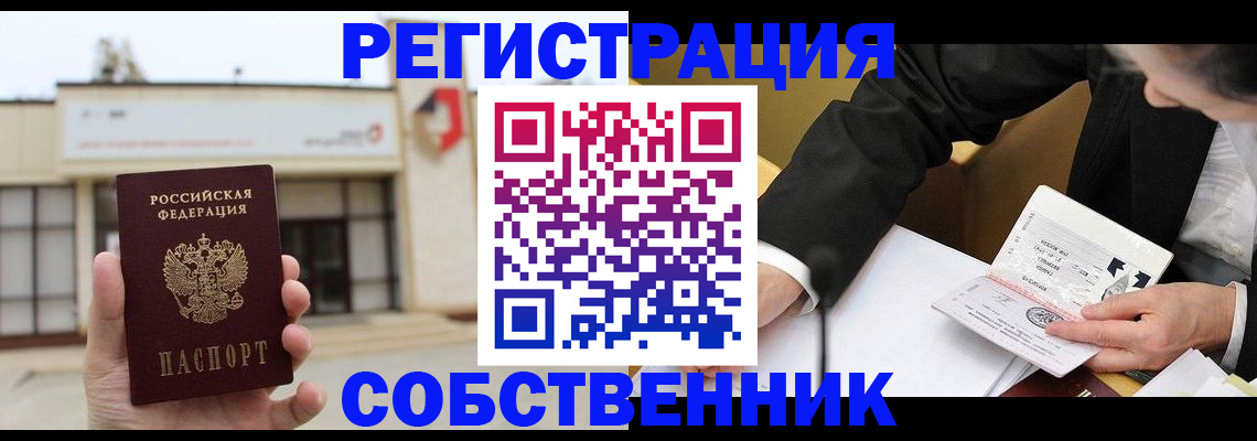 временная регистрация для школы в Люберцах