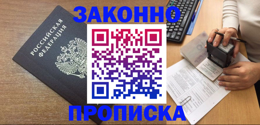 временная прописка в Люберцах