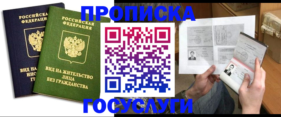 прописка паспорт в Люберцах