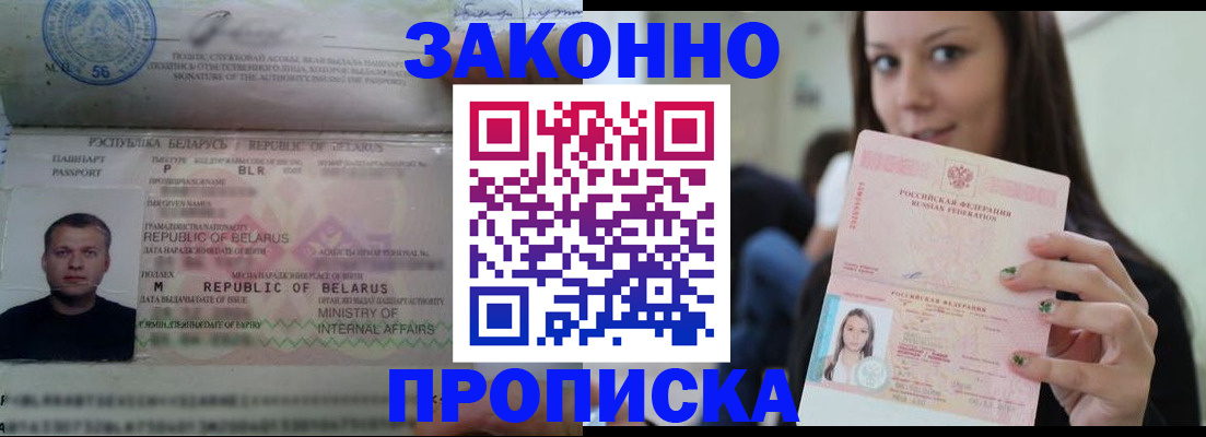 временная регистрация надежно в Люберцах