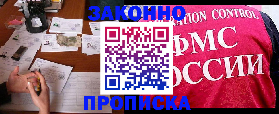 прописка гарантия в Люберцах