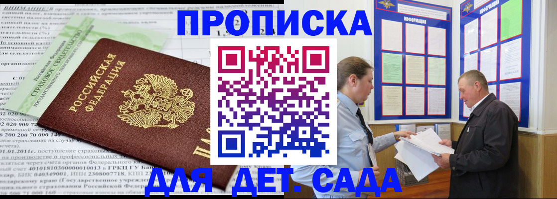 регистрация для дет. сада в Люберцах